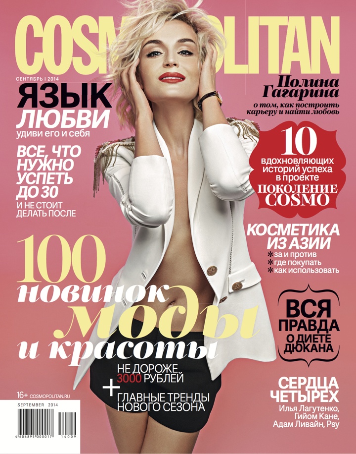 Российскому COSMO — 20 лет!